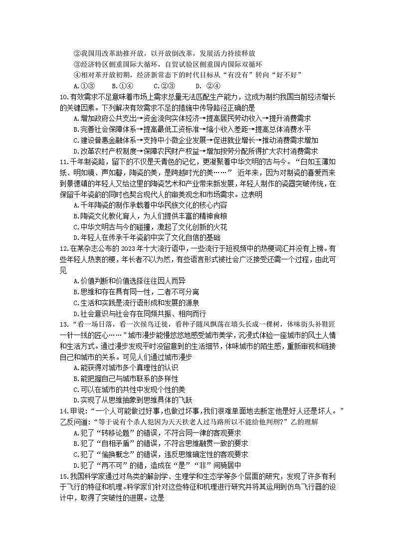 2024连云港高三上学期第一次调研考试（一模）政治含答案第3页