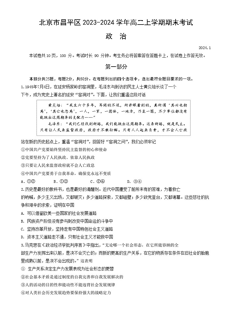 2024北京昌平区高二上学期期末质量抽测试题政治含答案第1页