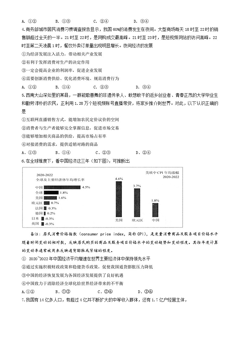 2024北京昌平区高二上学期期末质量抽测试题政治含答案第2页