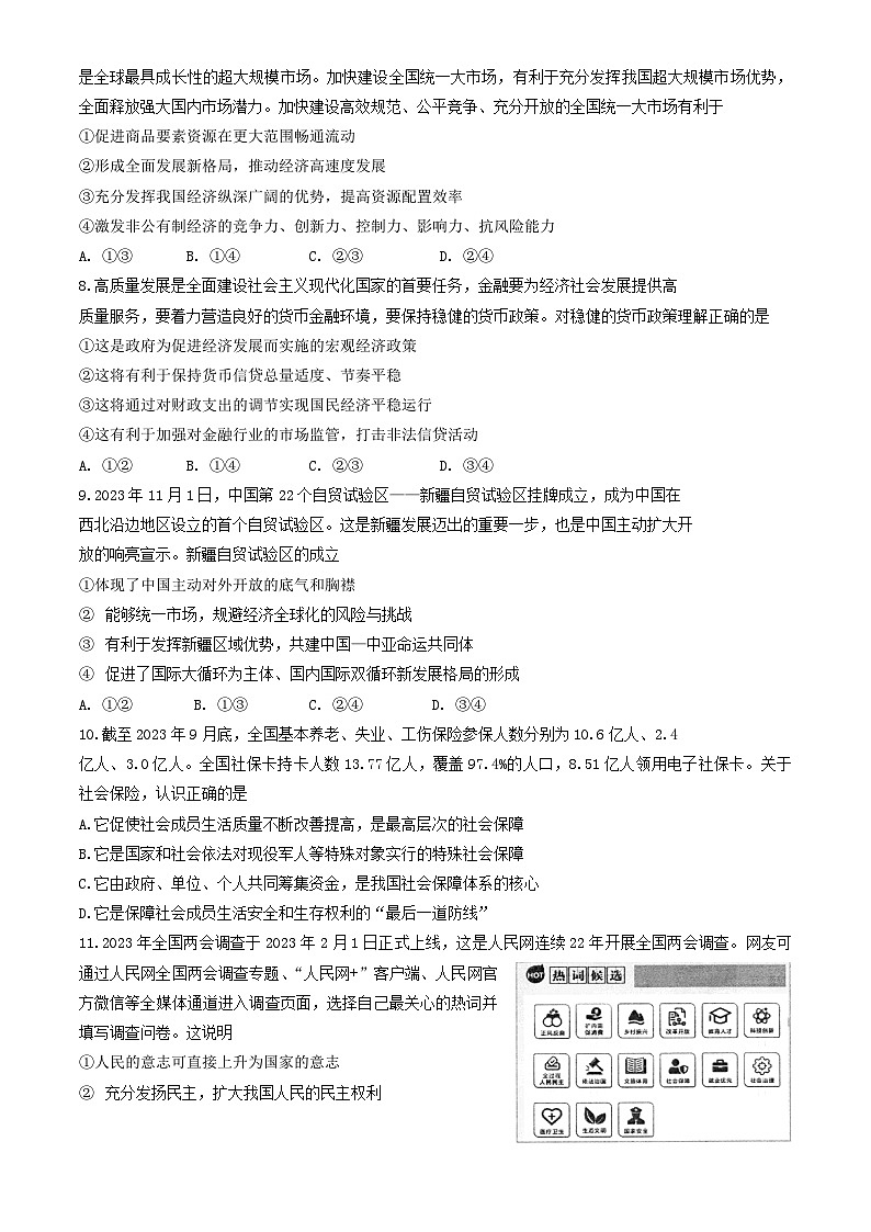 2024北京昌平区高二上学期期末质量抽测试题政治含答案第3页