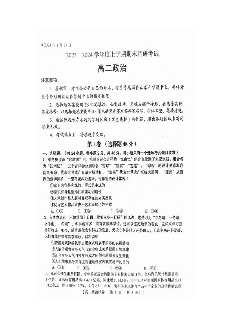 2024三门峡高二上学期期末政治PDF版含答案01