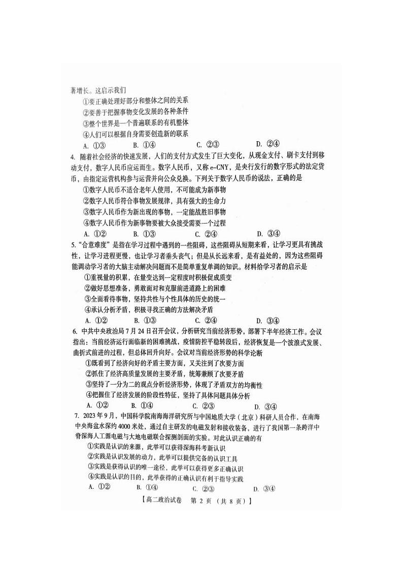 2024三门峡高二上学期期末政治PDF版含答案02