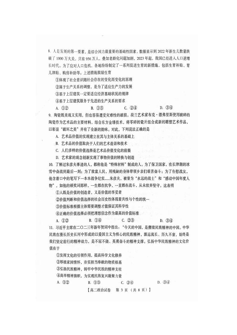 2024三门峡高二上学期期末政治PDF版含答案03