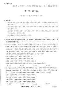 山西省长治市上党好教育联盟2023-2024学年高一上学期1月期末联考政治试题