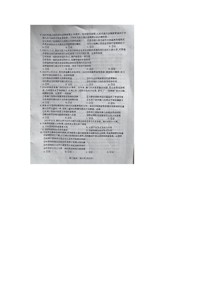 山西省太原市2023-2024学年高二上学期1月期末考试政治试题02