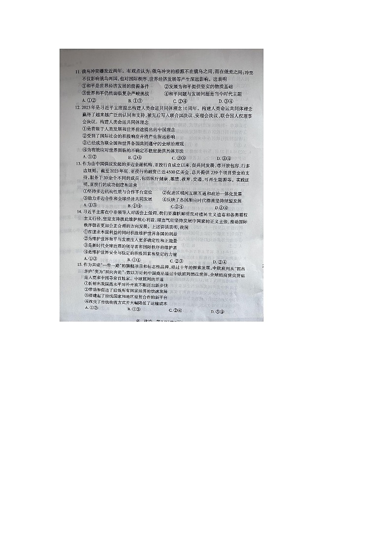 山西省太原市2023-2024学年高二上学期1月期末考试政治试题03