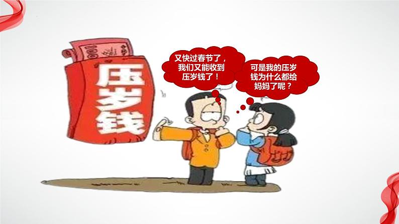 1.1认真对待民事权利与义务（课件 ） 高中政治选择性必修2同步课件03