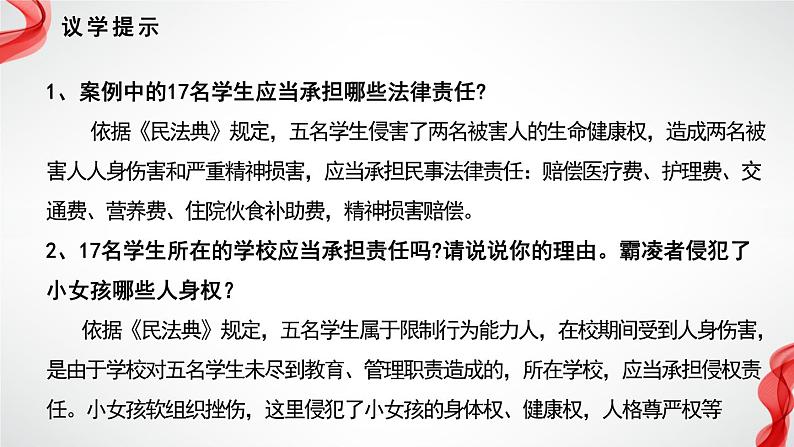 1.2积极维护人身权利（课件 ） 高中政治选择性必修2同步课件第8页