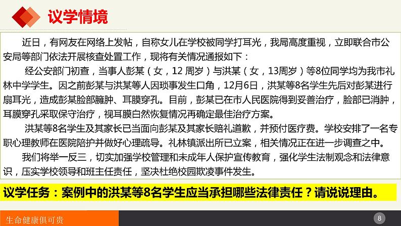 1.2积极维护人身权利（课件 ） 高中政治选择性必修2同步课件 (2)08