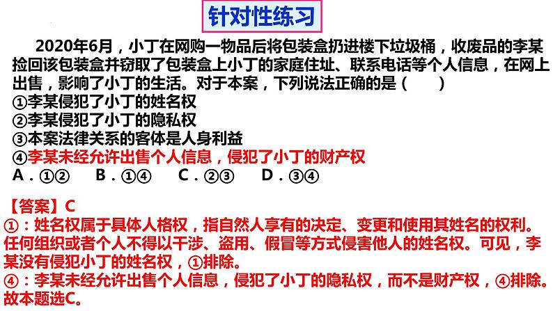 2.1 保障各类物权 （课件 ） 高中政治选择性必修2 法律与生活同步课件第8页