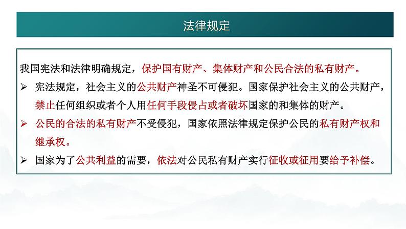 2.1 保障各类物权 （课件 ） 高中政治选择性必修2 法律与生活同步课件 (2)07