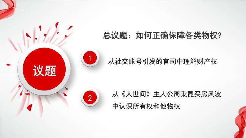 2.1保障各类物权 （课件 ） 高中政治选择性必修2 法律与生活同步课件第3页