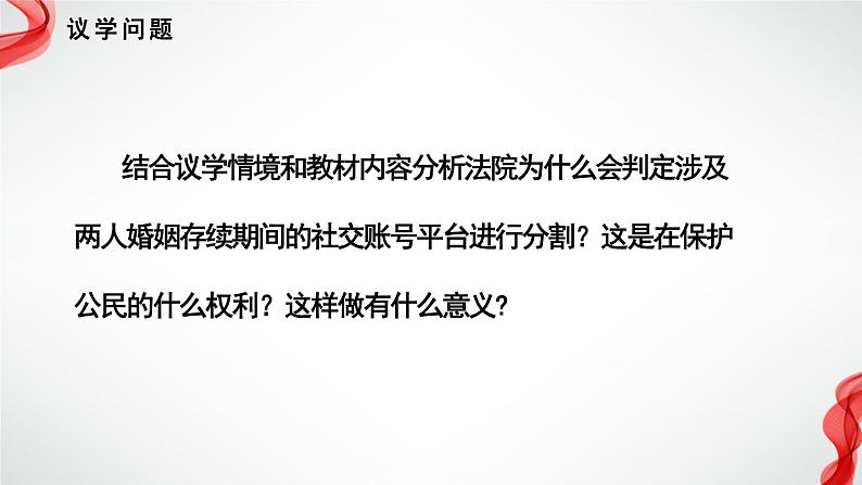 2.1保障各类物权 （课件 ） 高中政治选择性必修2 法律与生活同步课件第6页