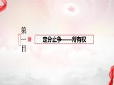 2.1保障各类物权 （课件 ） 高中政治选择性必修2 法律与生活同步课件 (4)