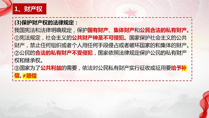 2.1保障各类物权 （课件 ） 高中政治选择性必修2 法律与生活同步课件 (4)第6页