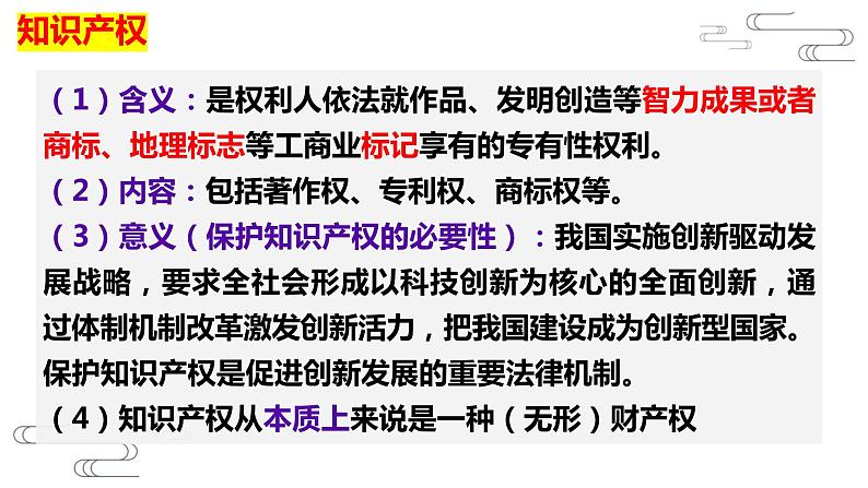 2.2 尊重知识产权 （课件 ） 高中政治选择性必修2 法律与生活同步课件第4页