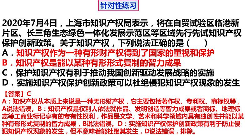 2.2 尊重知识产权 （课件 ） 高中政治选择性必修2 法律与生活同步课件第5页