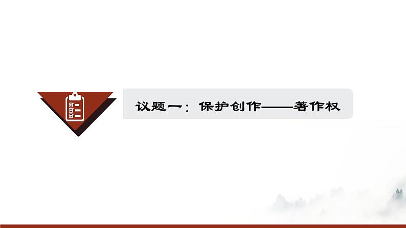 2.2 尊重知识产权 （课件 ） 高中政治选择性必修2 法律与生活同步课件第6页