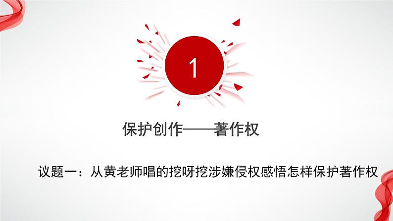 2.2尊重知识产权 （课件 ） 高中政治选择性必修2 法律与生活同步课件第5页