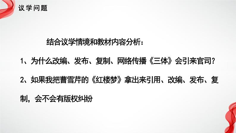 2.2尊重知识产权 （课件 ） 高中政治选择性必修2 法律与生活同步课件第8页