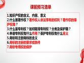 2.2尊重知识产权 （课件 ） 高中政治选择性必修2 法律与生活同步课件 (2)