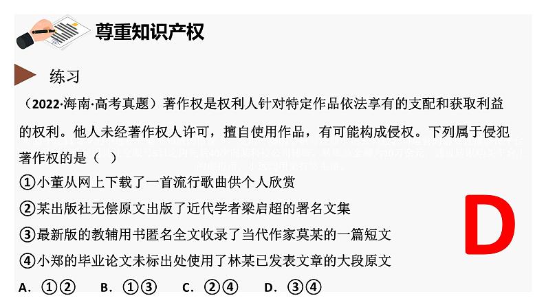 3.1 订立合同学问大 （课件 ） 高中政治选择性必修2 法律与生活同步课件02