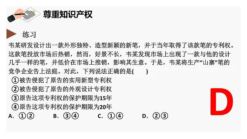 3.1 订立合同学问大 （课件 ） 高中政治选择性必修2 法律与生活同步课件03