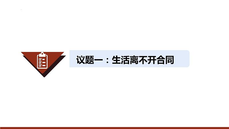 3.1 订立合同学问大 （课件 ） 高中政治选择性必修2 法律与生活同步课件 (2)04