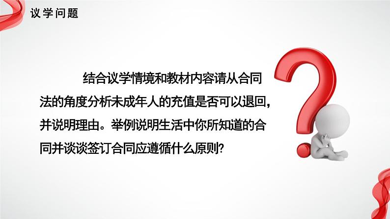 3.1订立合同学问大 （课件 ） 高中政治选择性必修2 法律与生活同步课件07