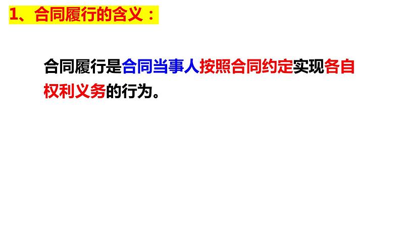 3.2 有约必守 违约有责 （课件 ） 高中政治选择性必修2 法律与生活同步课件第6页