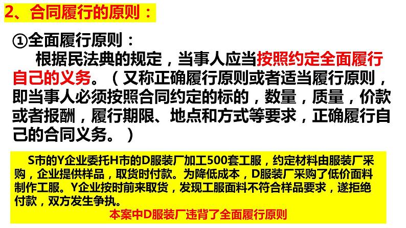 3.2 有约必守 违约有责 （课件 ） 高中政治选择性必修2 法律与生活同步课件第7页