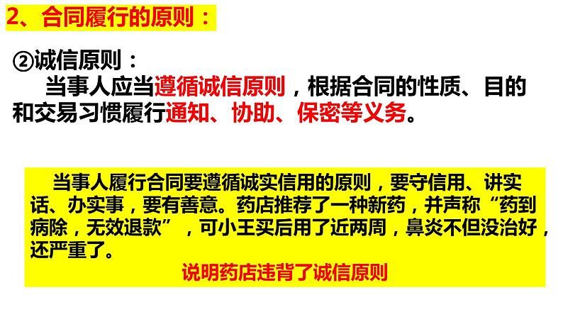 3.2 有约必守 违约有责 （课件 ） 高中政治选择性必修2 法律与生活同步课件第8页