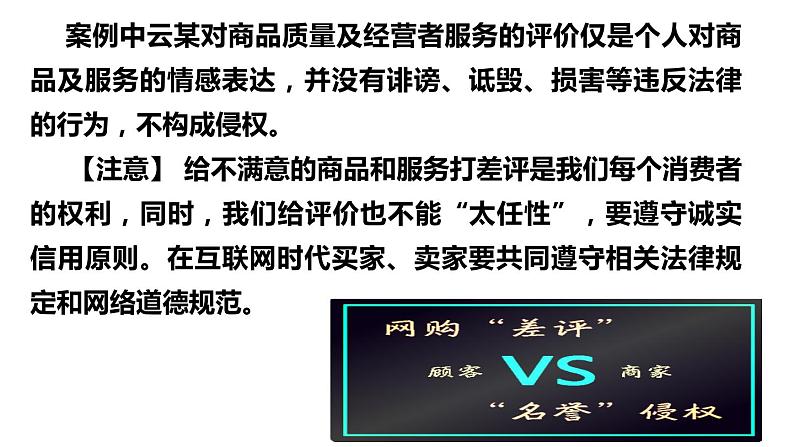 4.2 权利行使 注意界限 （课件 ） 高中政治选择性必修2 法律与生活同步课件06