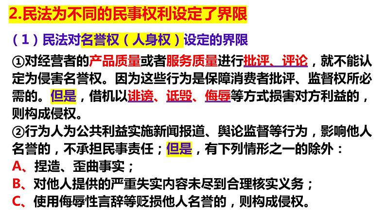 4.2 权利行使 注意界限 （课件 ） 高中政治选择性必修2 法律与生活同步课件08