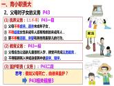 5.1 家和万事兴 （课件 ） 高中政治选择性必修2 法律与生活同步课件