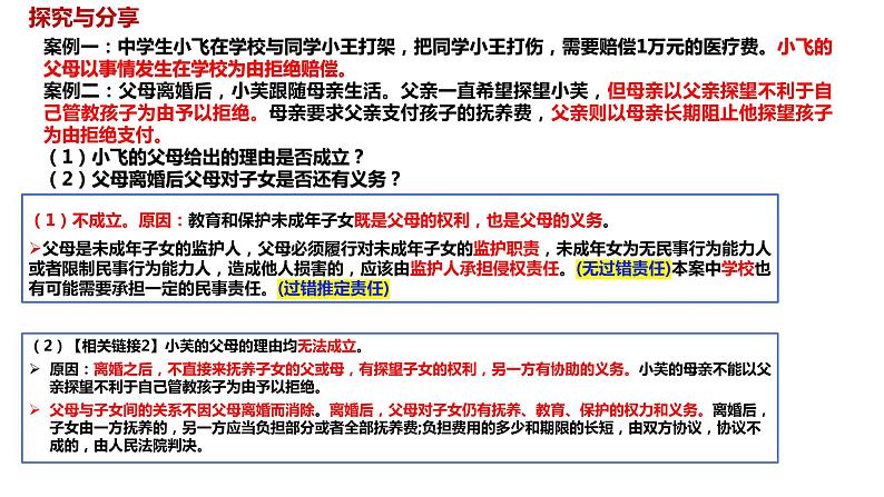 5.1 家和万事兴 （课件 ） 高中政治选择性必修2 法律与生活同步课件第7页