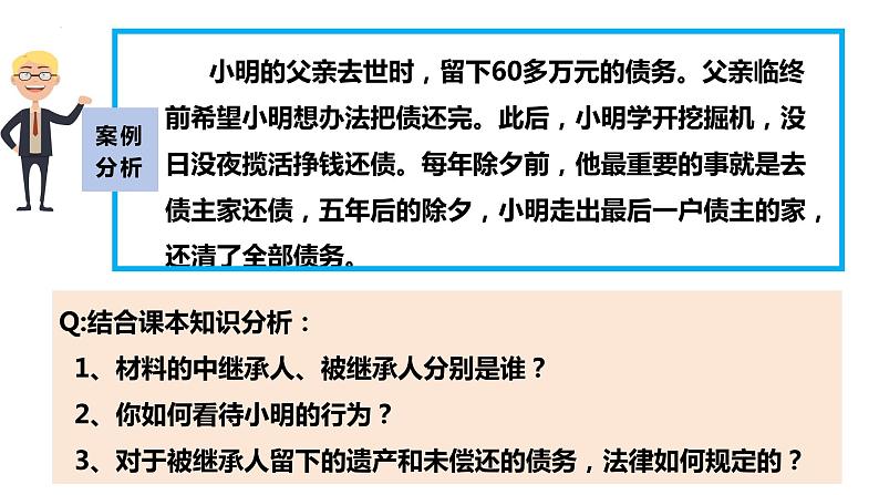 5.2 薪火相传有继承 （课件 ） 高中政治选择性必修2 法律与生活同步课件第6页