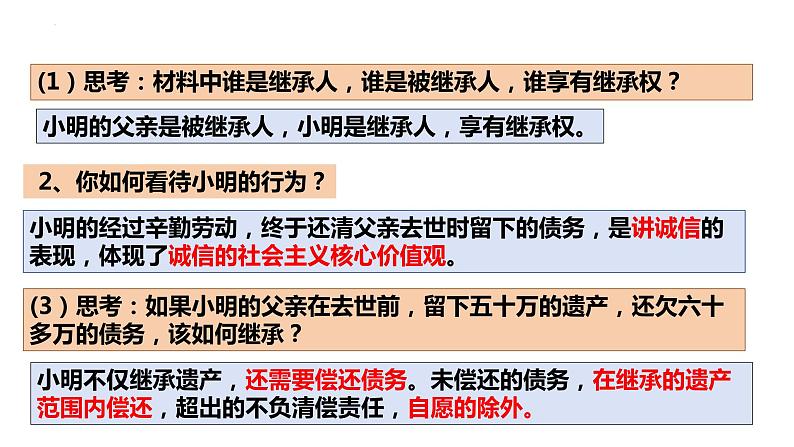 5.2 薪火相传有继承 （课件 ） 高中政治选择性必修2 法律与生活同步课件第7页