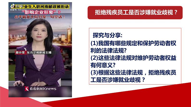 7.1 立足职场有法宝定 （课件 ） 高中政治选择性必修2 法律与生活同步课件第3页