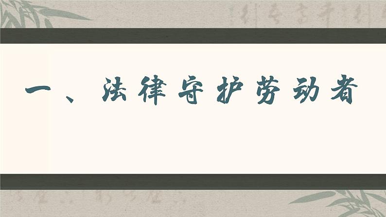 7.1 立足职场有法宝 （课件 ） 高中政治选择性必修2 法律与生活同步课件07