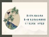 8.1 自主创业　公平竞争 （课件 ） 高中政治选择性必修2 法律与生活同步课件