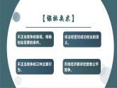 8.1 自主创业　公平竞争 （课件 ） 高中政治选择性必修2 法律与生活同步课件