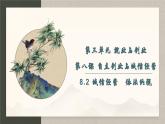 8.2 诚信经营　依法纳税 （课件 ） 高中政治选择性必修2 法律与生活同步课件