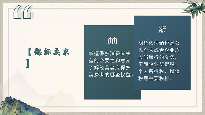 8.2 诚信经营　依法纳税 （课件 ） 高中政治选择性必修2 法律与生活同步课件第5页