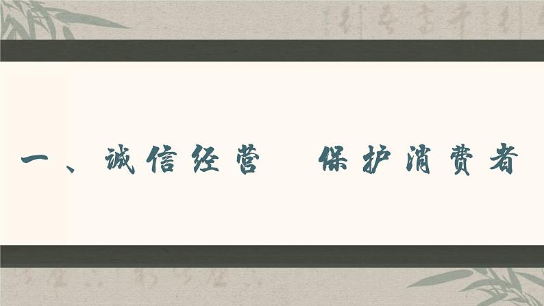 8.2 诚信经营　依法纳税 （课件 ） 高中政治选择性必修2 法律与生活同步课件第7页