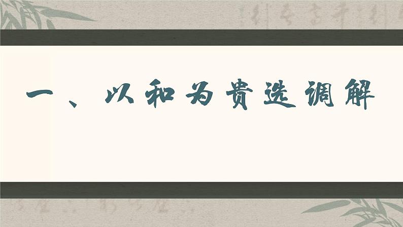 9.1 认识调解与仲裁 （课件 ） 高中政治选择性必修2 法律与生活同步课件07