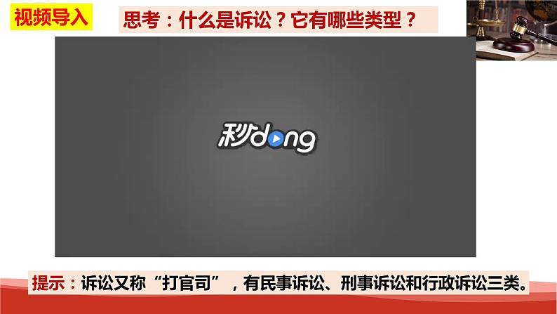 9.2  解析三大诉讼 （课件 ） 高中政治选择性必修2 法律与生活同步课件01