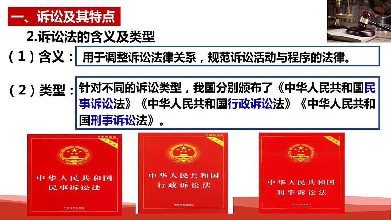 9.2  解析三大诉讼 （课件 ） 高中政治选择性必修2 法律与生活同步课件07