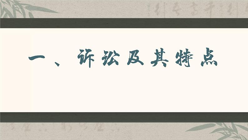 9.2 解析三大诉讼 （课件 ） 高中政治选择性必修2 法律与生活同步课件07