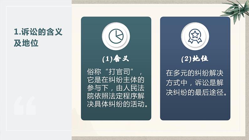 9.2 解析三大诉讼 （课件 ） 高中政治选择性必修2 法律与生活同步课件08